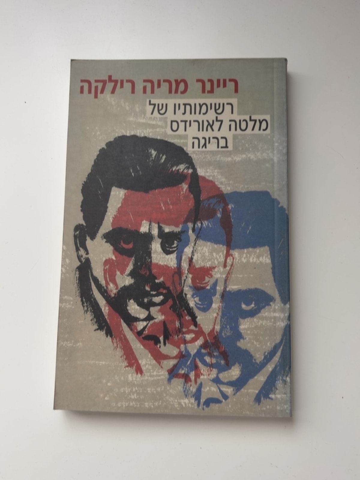 רשימותיו של מלטה לאורידס בריגה — עטיפה קדמית