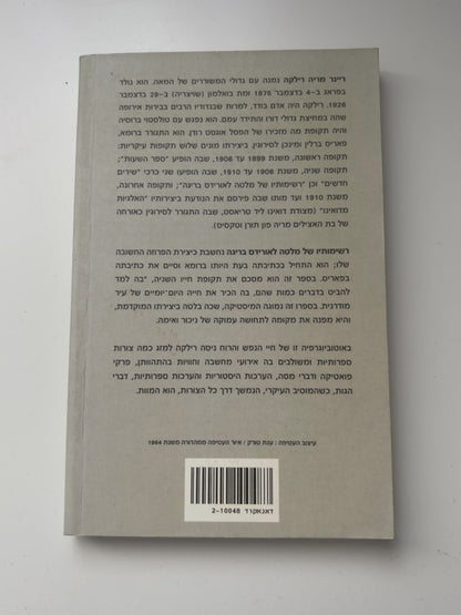 רשימותיו של מלטה לאורידס בריגה — עטיפה אחורית
