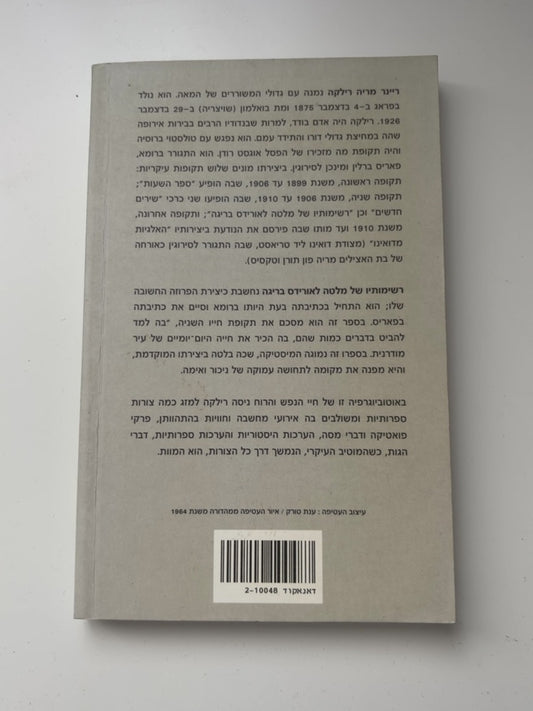 רשימותיו של מלטה לאורידס בריגה — עטיפה אחורית