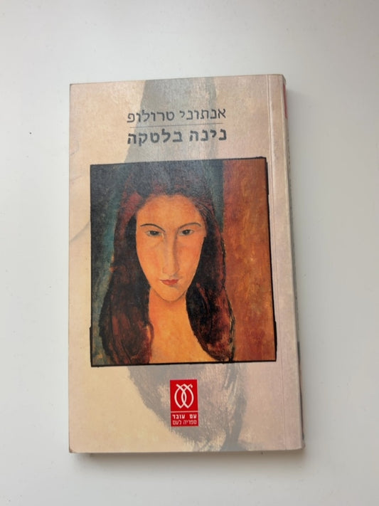 נינה בלטקה — עטיפה קדמית