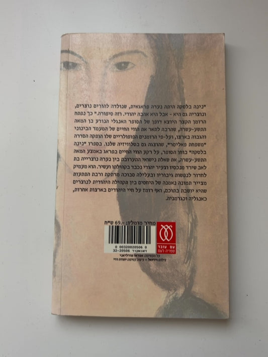 נינה בלטקה — עטיפה אחורית