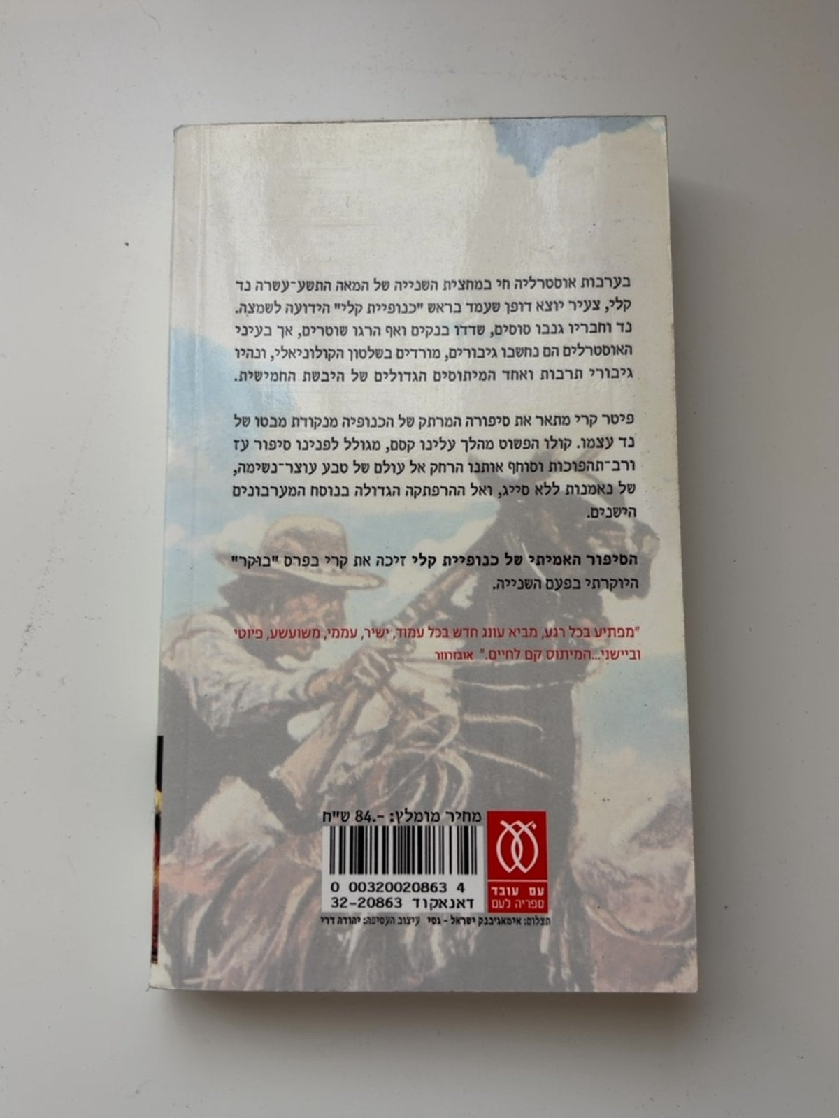 הסיפור האמיתי של כנופיית קלי — עטיפה אחורית