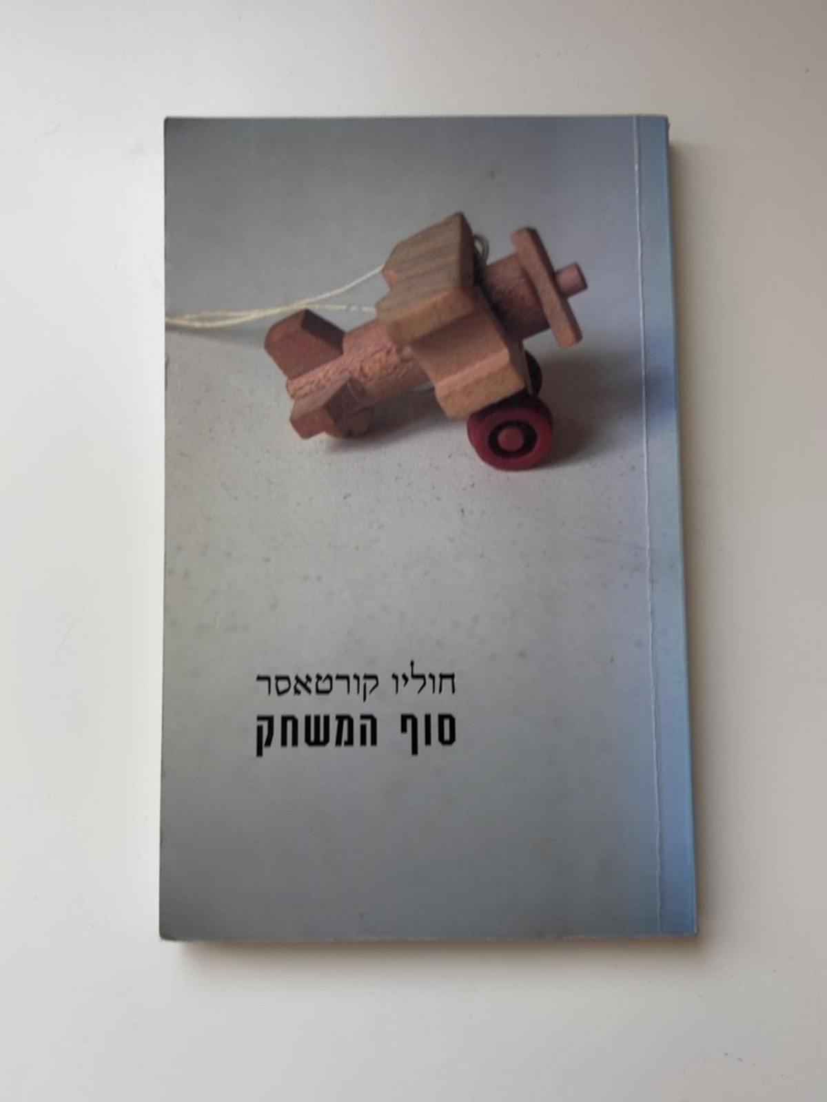 סוף המשחק — עטיפה קדמית