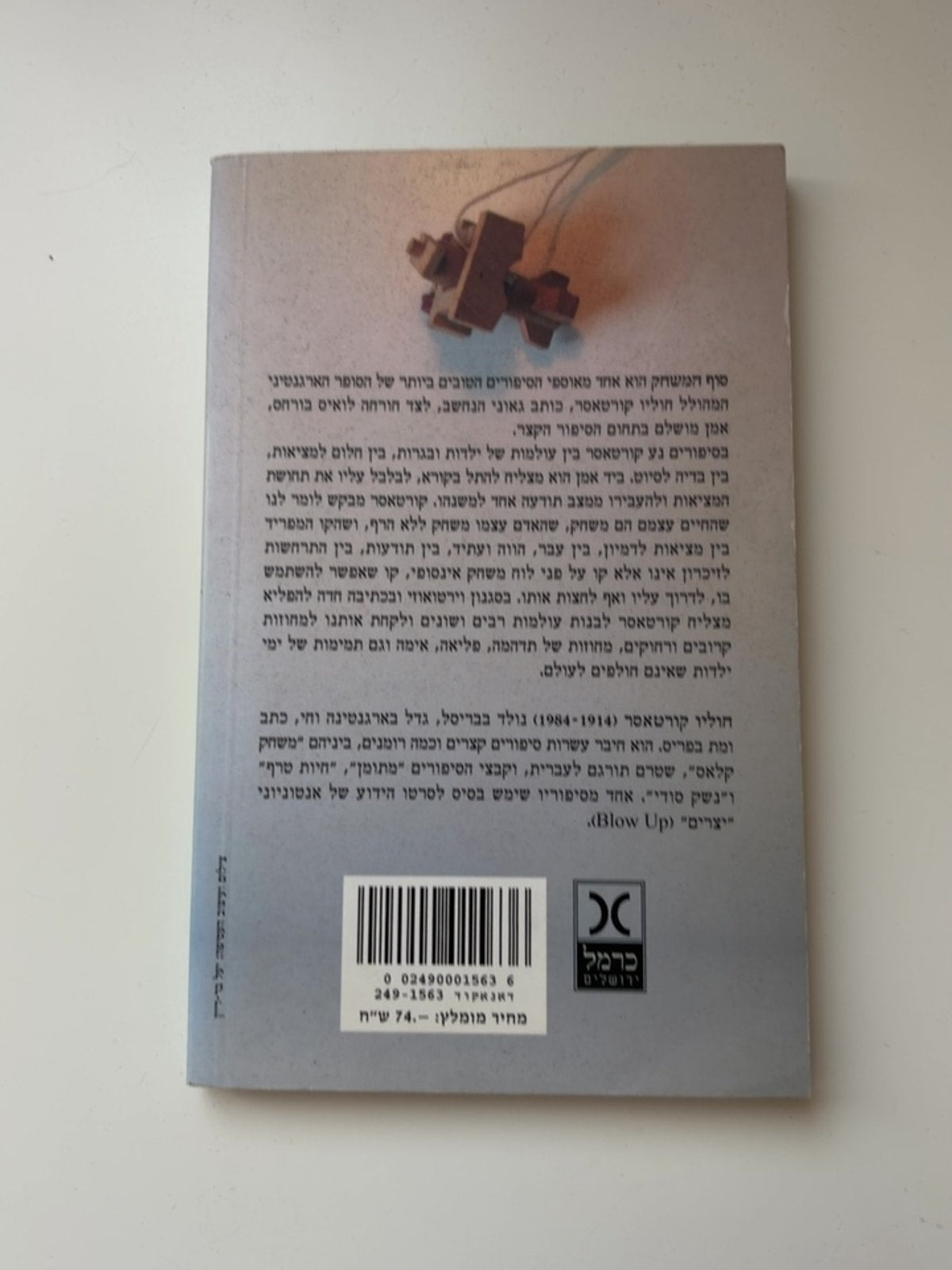 סוף המשחק — עטיפה אחורית