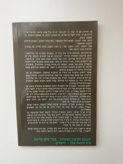 המחברת הגדולה — עטיפה אחורית