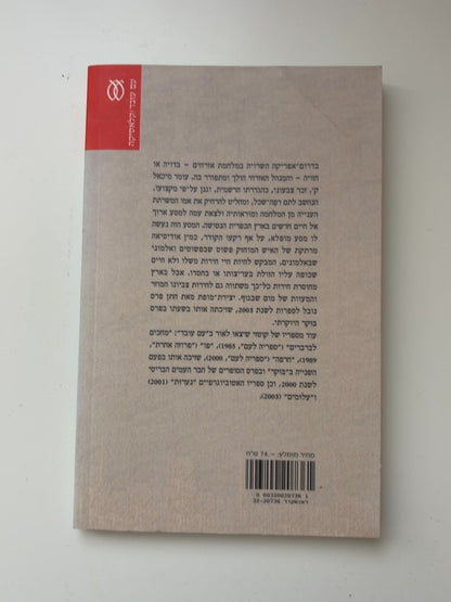חייו וזמניו של מיכאל ק' — עטיפה אחורית