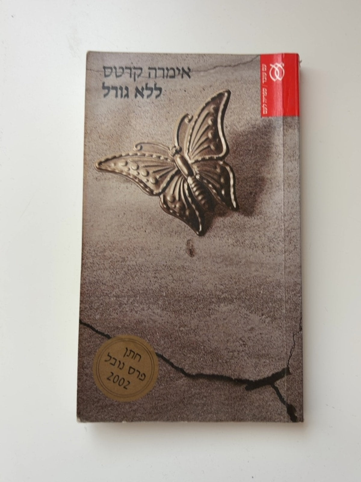 ללא גורל — עטיפה קדמית