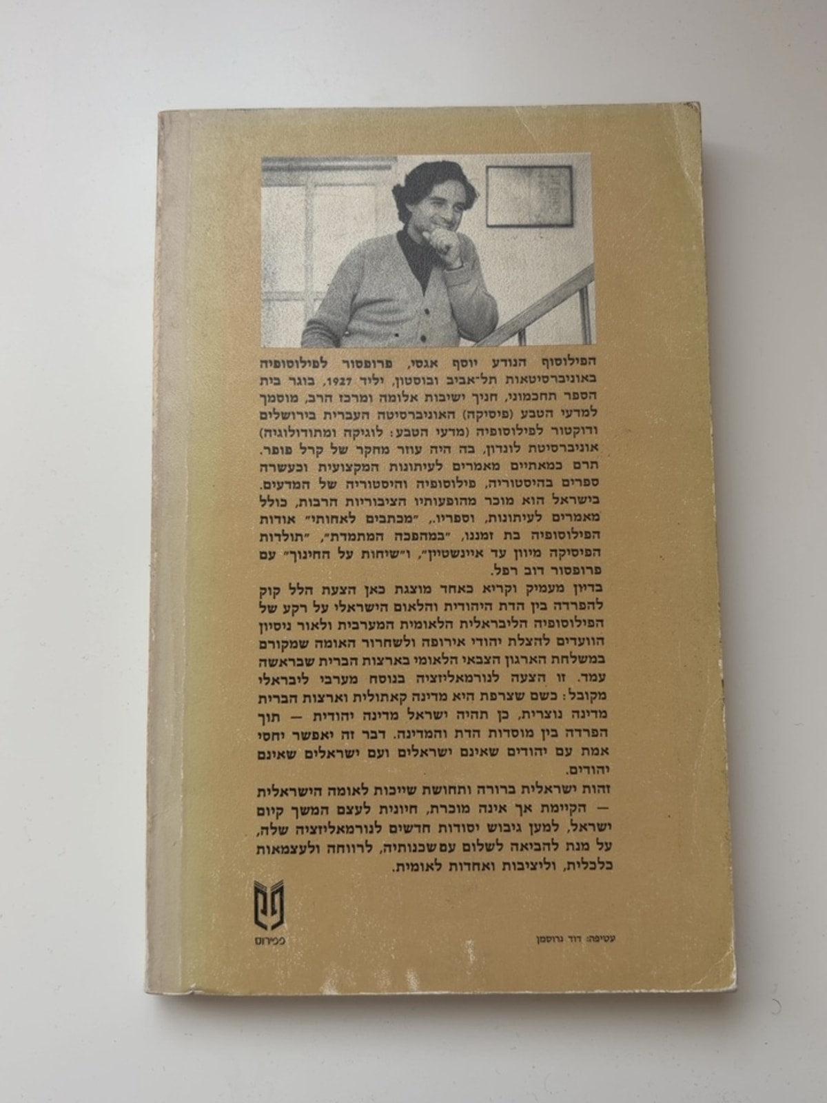 בין דת ולאום לקראת זהות לאומית ישראלית — עטיפה אחורית