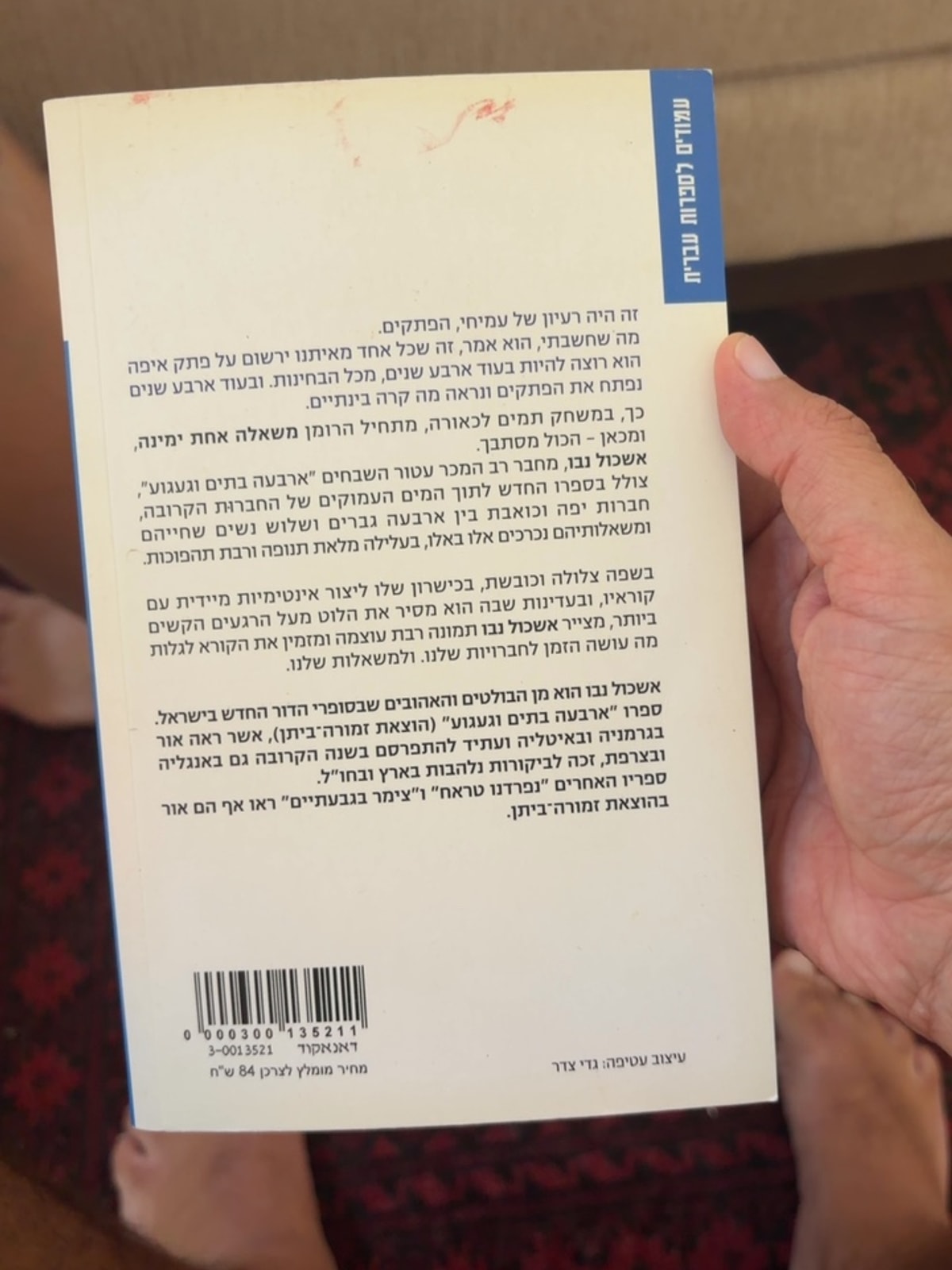 משאלה אחת ימינה — עטיפה קדמית
