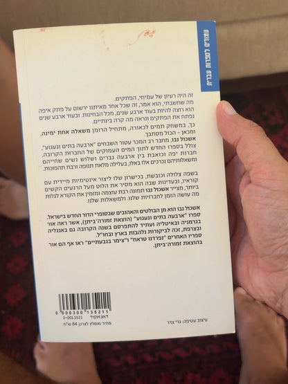 משאלה אחת ימינה — עטיפה קדמית