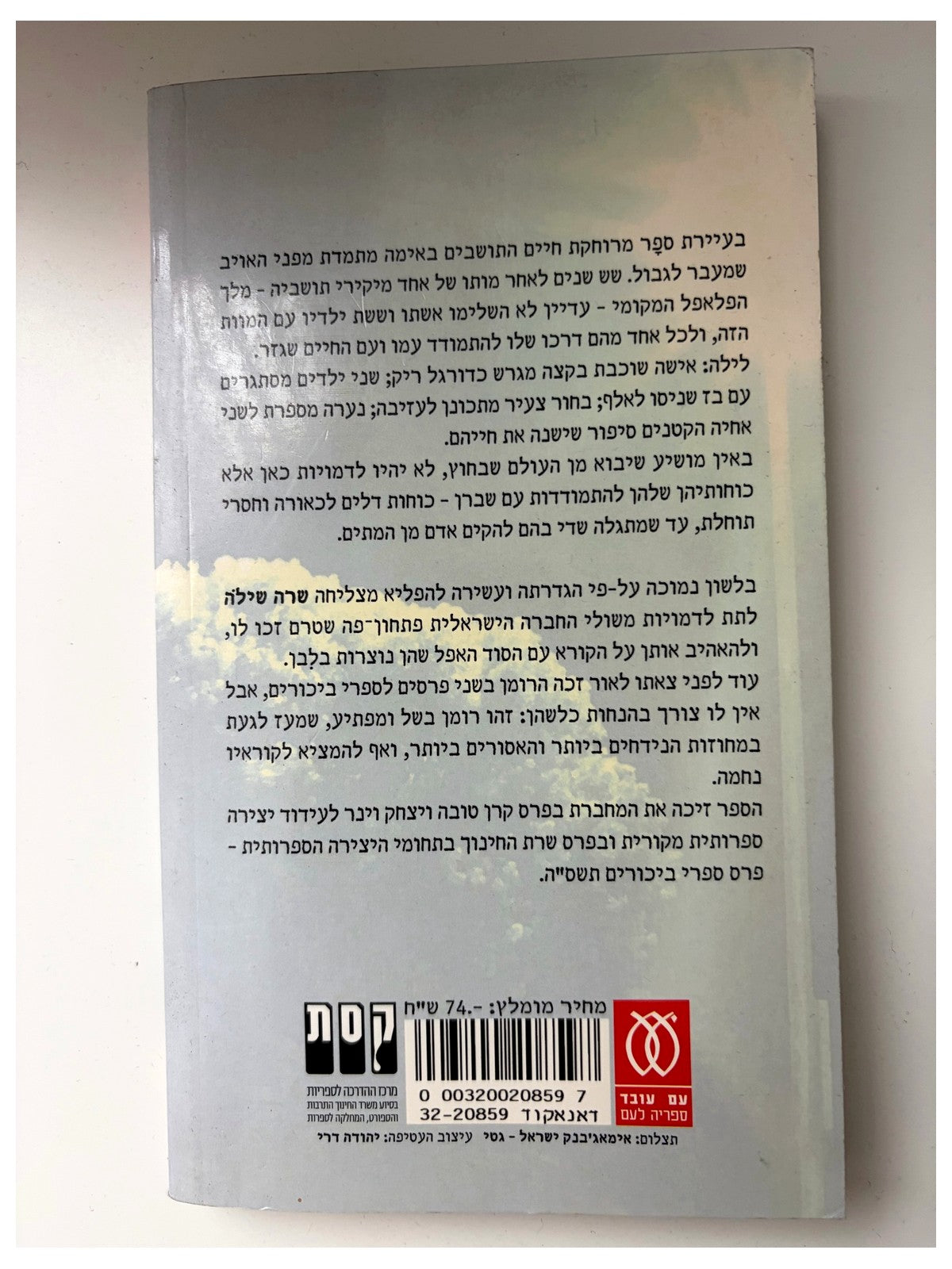 שום גמדים לא יבואו | שרה שילה