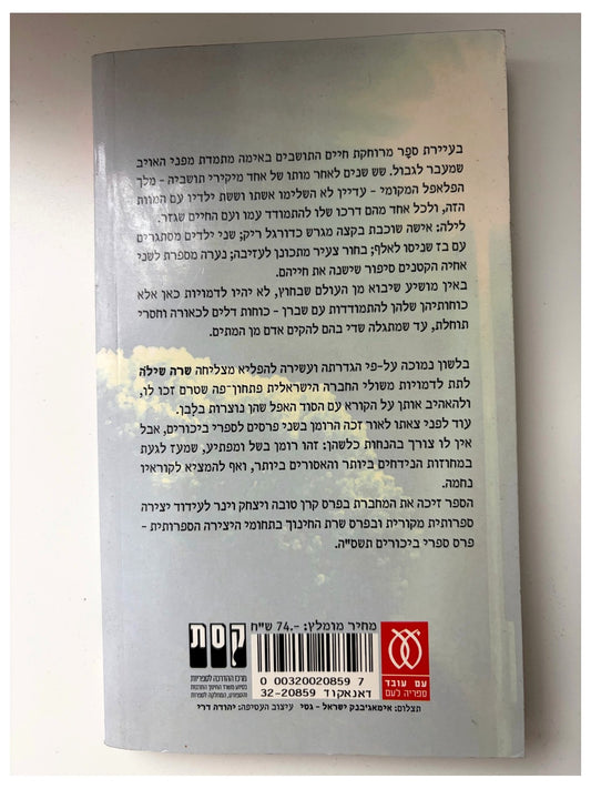 שום גמדים לא יבואו | שרה שילה