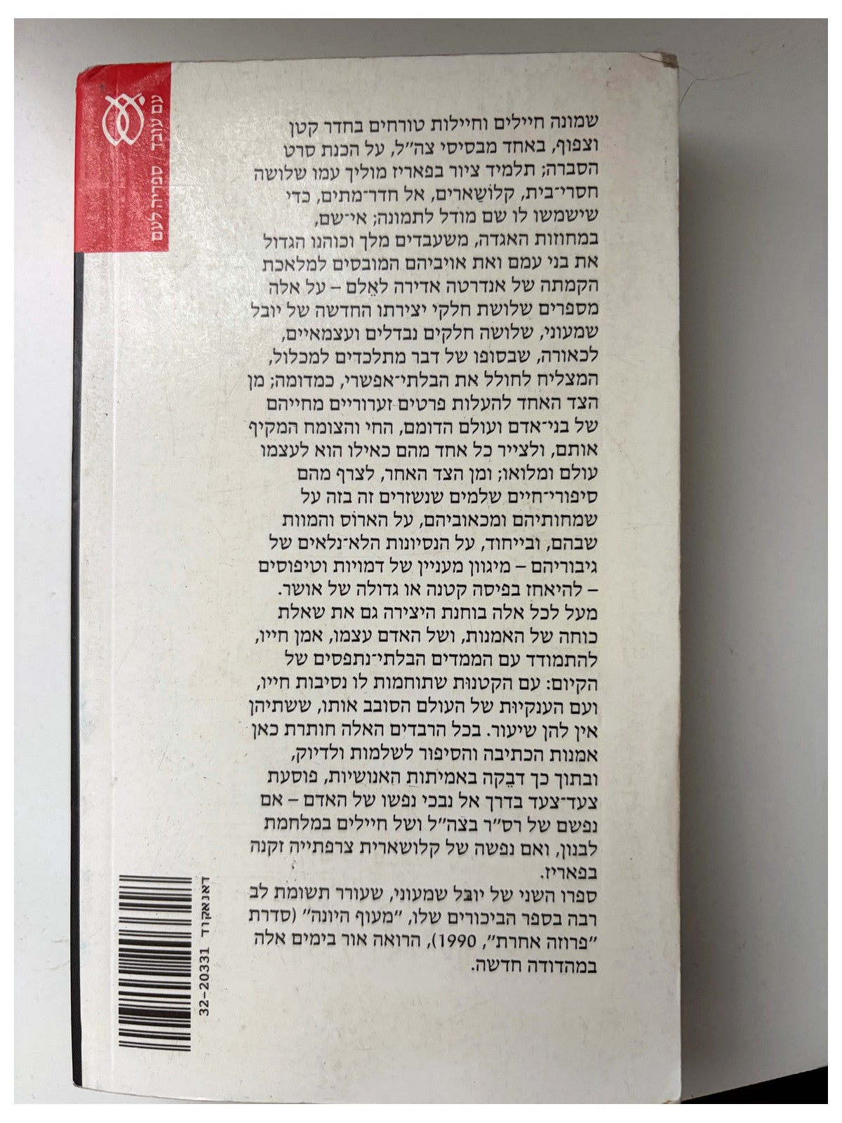 חדר | יובל שמעוני