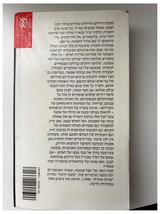 חדר | יובל שמעוני