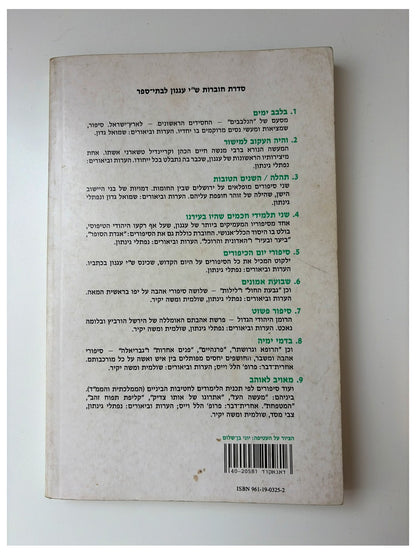 סיפור פשוט - ש"י עגנון