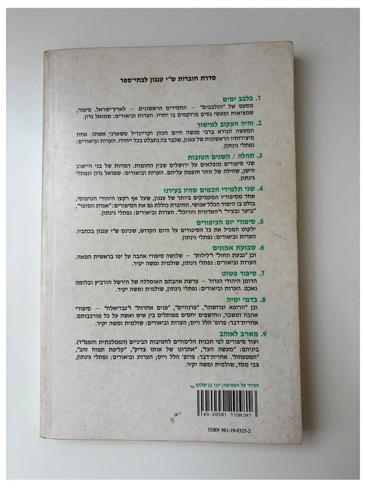 סיפור פשוט - ש"י עגנון