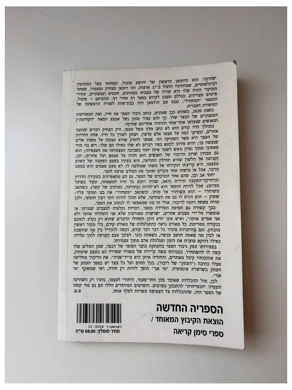 שתיקה | יהושע סובול