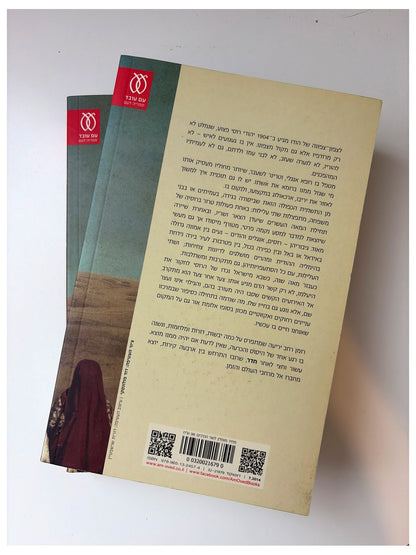 קו המלח - יובל שמעוני