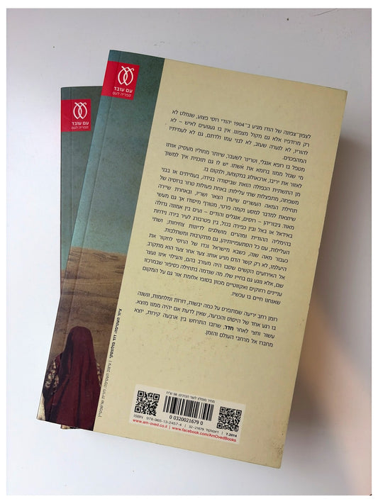 קו המלח - יובל שמעוני