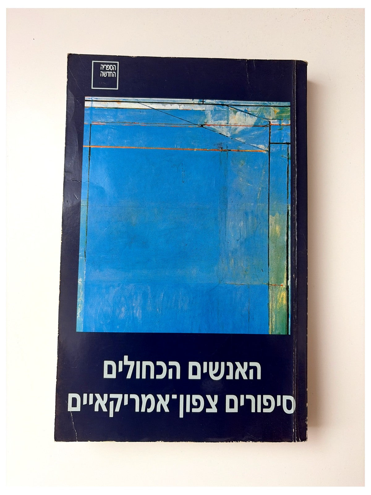 האנשים הכחולים: סיפורים צפון-אמריקאיים