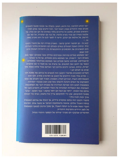 שפינוזה מרחוב השוק | יצחק בשביס זינגר