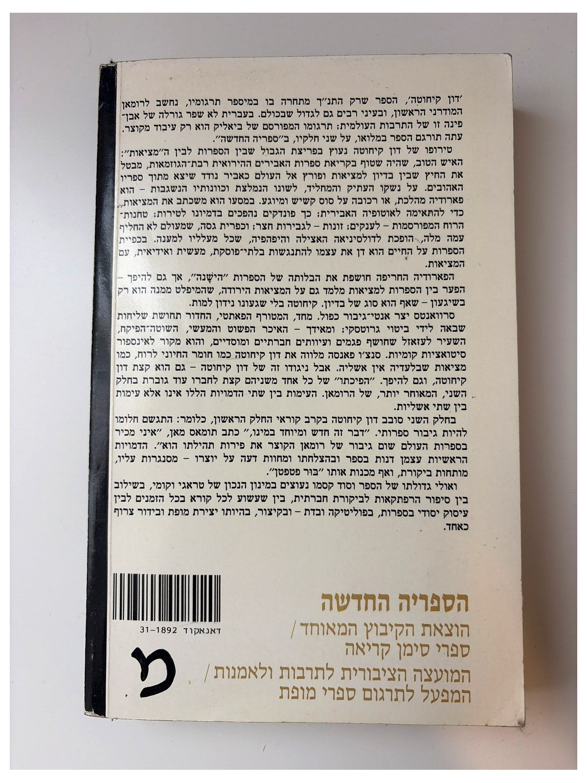 דון קיחוטה (כרך שני) - מיגל דה סרוואנטס