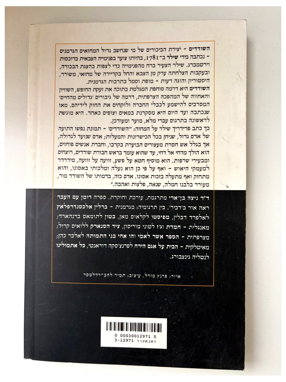 השודדים | פרידריך שילר