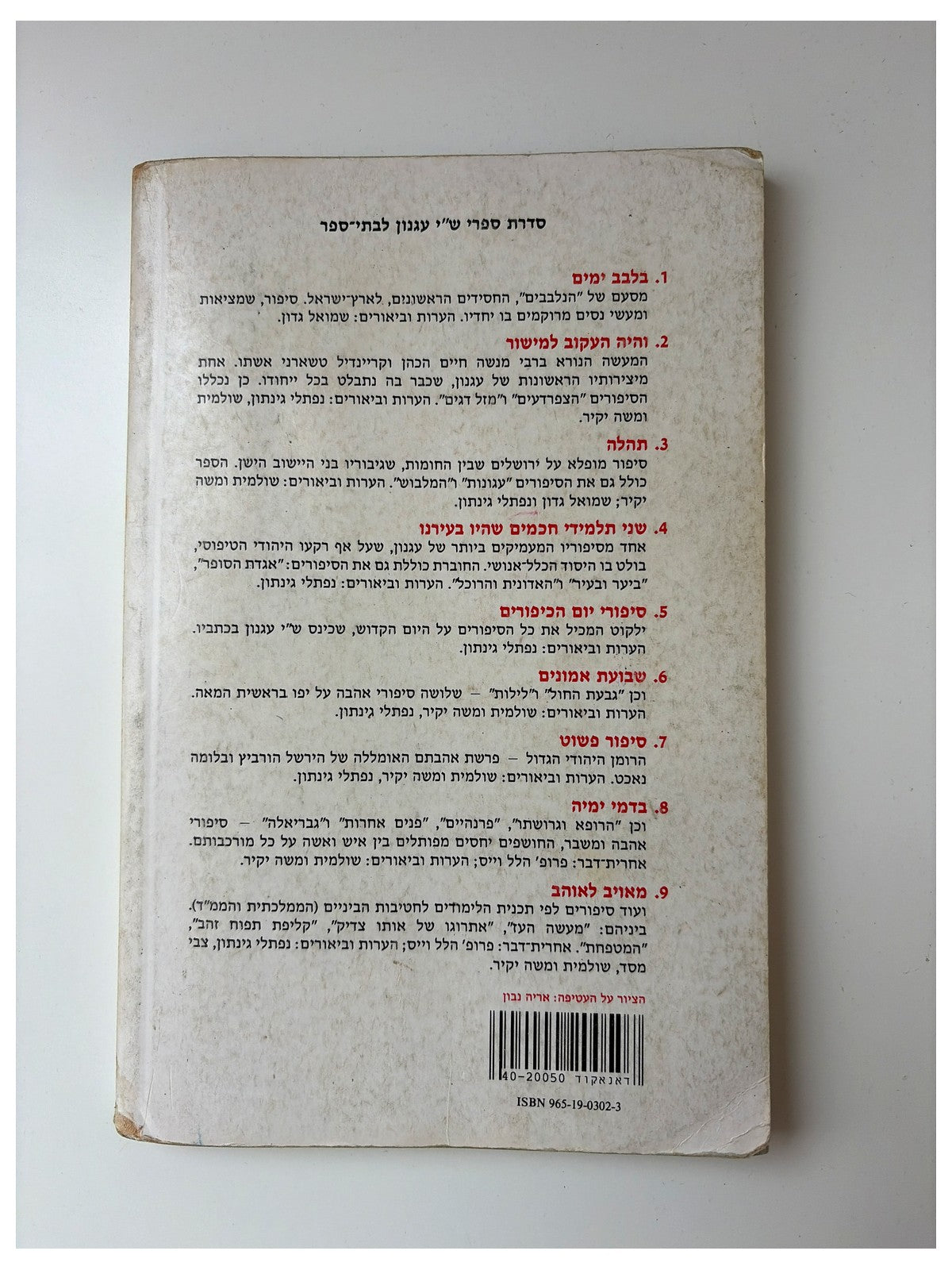 בדמי ימיה - ש"י עגנון