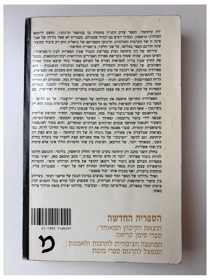 דון קיחוטה (כרך ראשון) - מיגל דה סרוואנטס