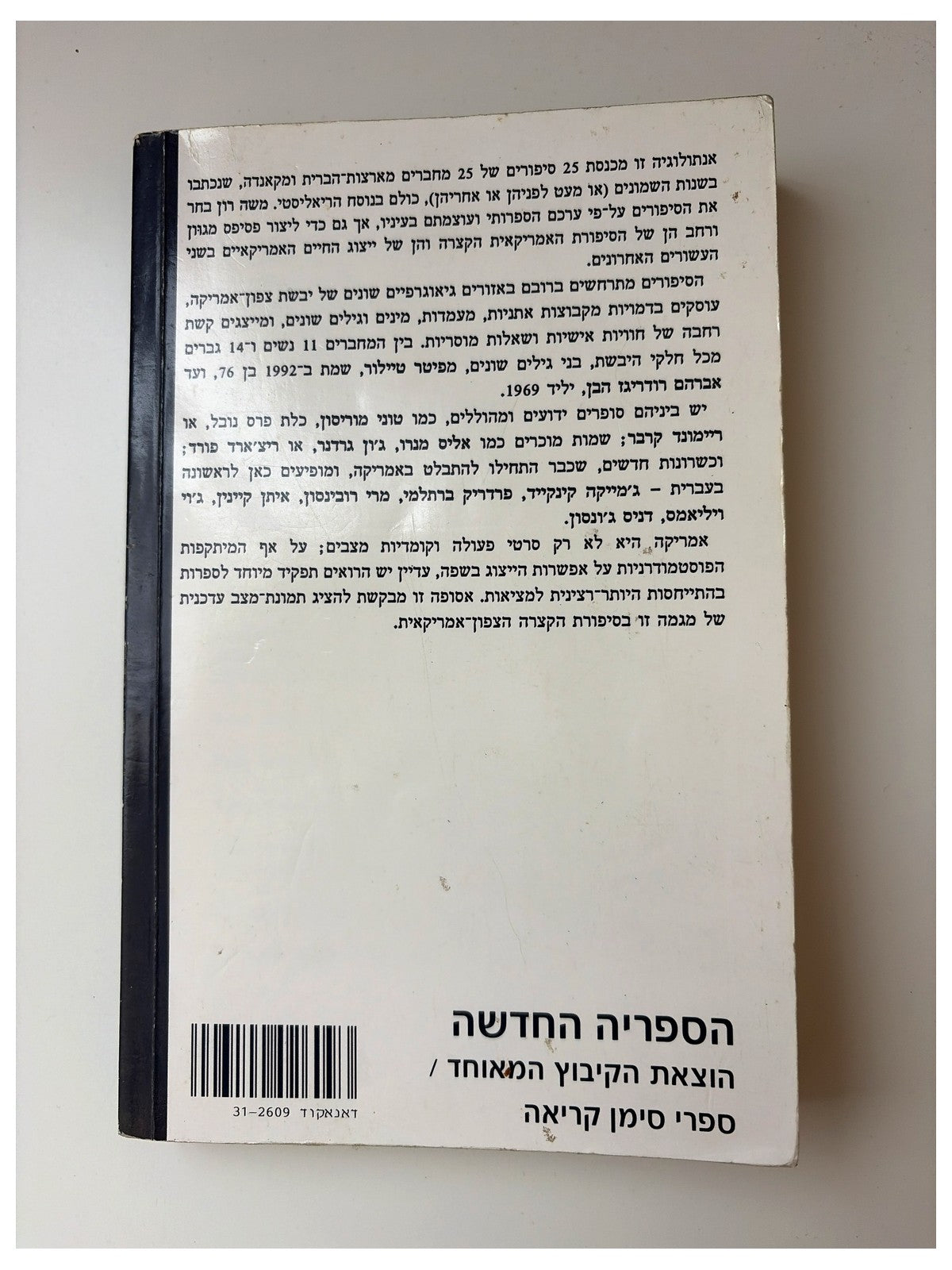 האנשים הכחולים: סיפורים צפון-אמריקאיים