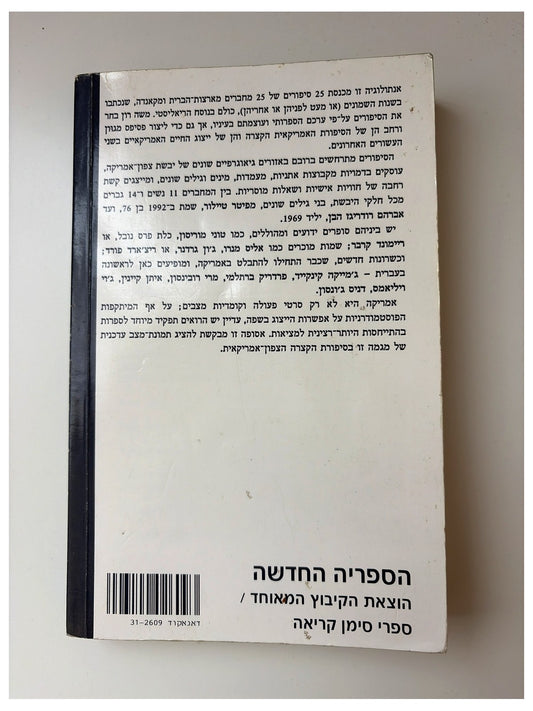 האנשים הכחולים: סיפורים צפון-אמריקאיים